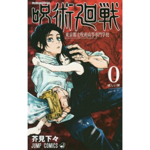 Titip-Jepang-Jujutsu-Kaisen-0-Jump-Comics