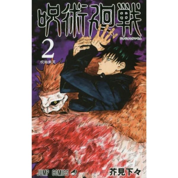 Titip-Jepang-Jujutsu-Kaisen-2-Jump-Comics