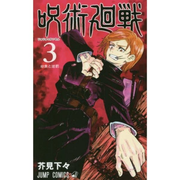 Titip-Jepang-Jujutsu-Kaisen-3-Jump-Comics