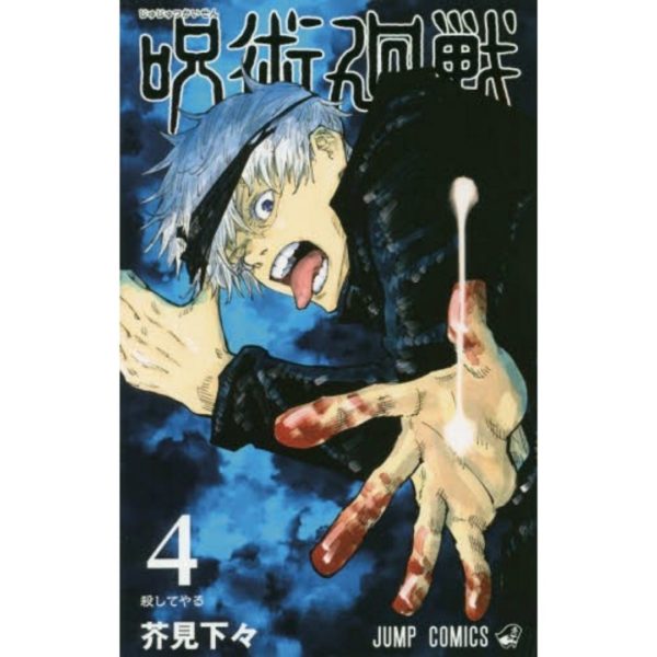 Titip-Jepang-Jujutsu-Kaisen-4-Jump-Comics