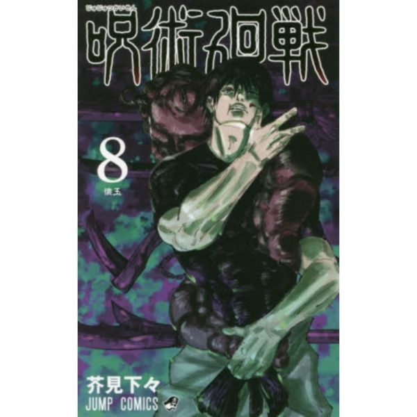 Titip-Jepang-Jujutsu-Kaisen-8-Jump-Comics