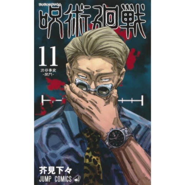 Titip-Jepang-Jujutsu-Kaisen-11-Jump-Comics