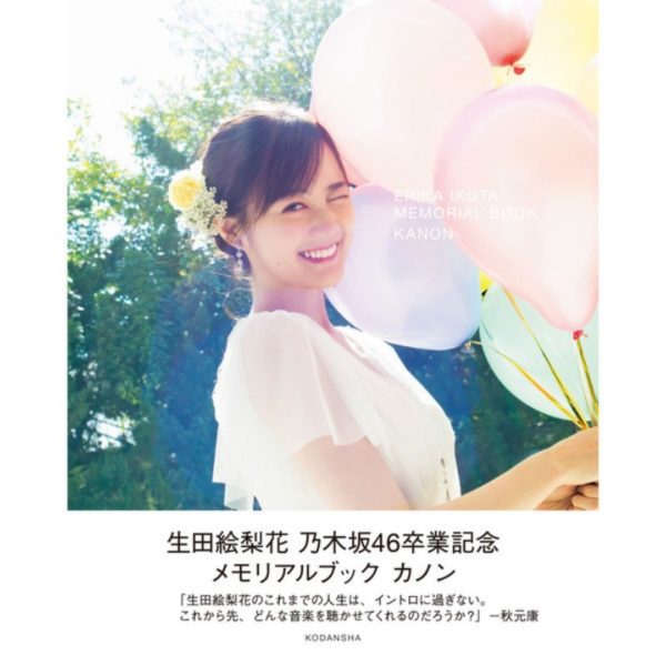 Titip-Jepang-Photobook-Erika-Ikuta-Nogizaka46-Graduation-Memorial-Book-Canon-Seven-Net-Limited-Cover-Ver.