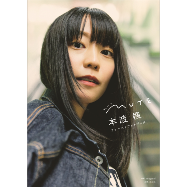 Titip-Jepang-Photobook-Kaede-Hondo-First-Photobook-MUTE.